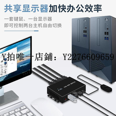 熱銷 分屏器KVM切換器高清8K HDMI USB3.0二進一出顯示器鍵鼠共享2切1出臺式機筆記本主機一拖二屏幕 可開發票