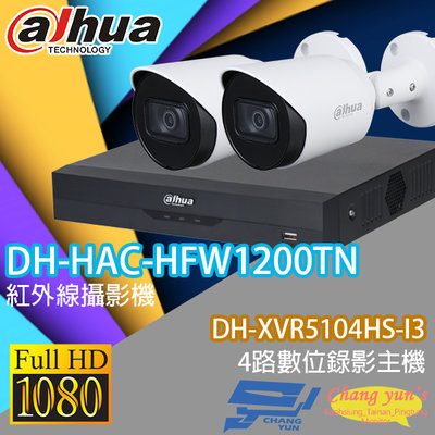 昌運監視器 大華監視器套餐 DH-XVR5104HS-I3 4路主機+ DH-HAC-HFW1200TN 200萬畫素攝影機*2