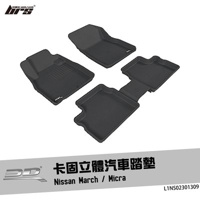 【brs光研社】L1NS02301309 3D Mats March 卡固 立體 汽車 踏墊 Nissan 日產