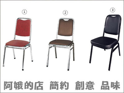 4335-369-6 電金椅(酒紅)(咖啡)(厚皮)烤漆猛士椅(黑色)餐椅【阿娥的店】
