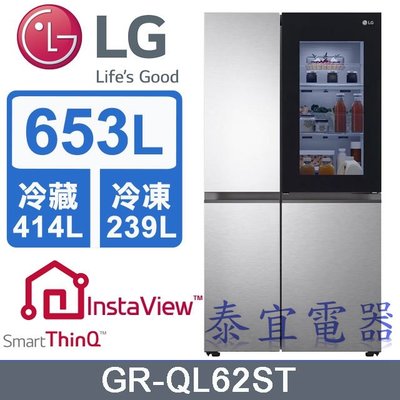 【泰宜】LG 對開冰箱 GR-QL62ST 653L InstaView™敲敲看門中門【另有GR-QPLC82BS】