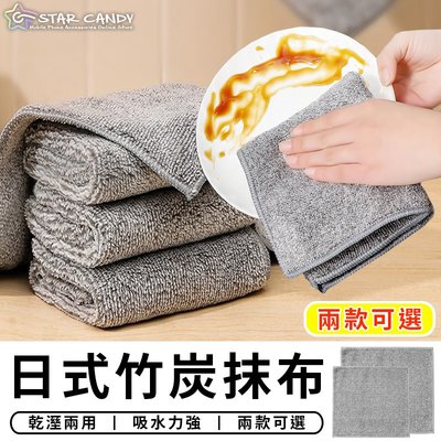 【台灣現貨 E023】日式竹炭抹布 20*20cm 纖維抹布 廚房抹布 吸水抹布 抹布 擦拭布 吸水巾 廚房清潔用品