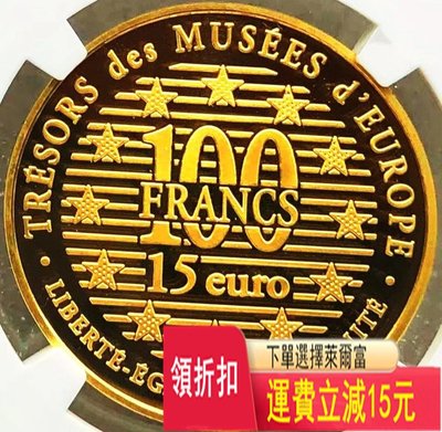 極美少見品1996年法國100法郎金幣NGC評級PF65收藏 評級幣 公博 可議價