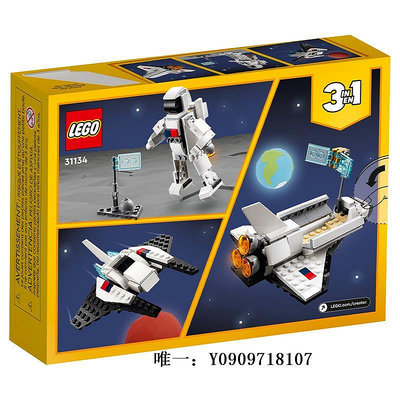 樂高玩具LEGO樂高31134創意3合1系列航天飛機兒童男女生拼裝積木玩具兒童玩具