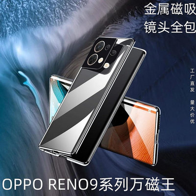 現貨手機殼手機保護套適用OPPO Reno9手機殼萬磁王ren9pro+雙面玻璃護鏡磁吸全包保護套