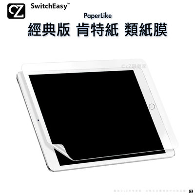 SwitchEasy PaperLike iPad Pro Air mini 經典版 肯特紙 類紙膜 螢幕保護貼 平板貼