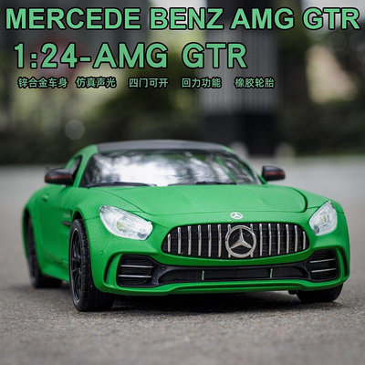 熱銷  仿真1:24奔馳AMG跑車GTR綠魔合金車模玩具車男孩超跑汽車模型擺件現貨 可開票發