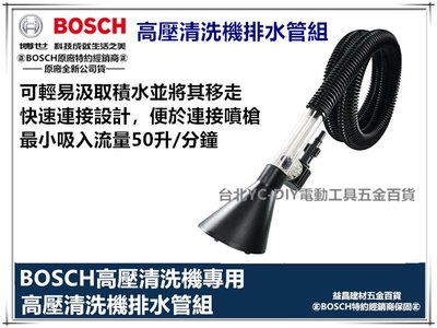 台北益昌 德國 BOSCH 高壓 清洗機 排水管組 AQT 33-11 UA125 可用
