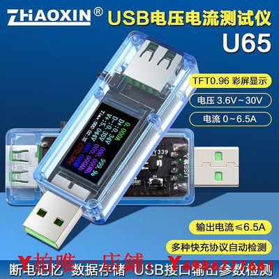 兆信U65直流電壓電流表 手機充電器USB檢測器容量測試儀