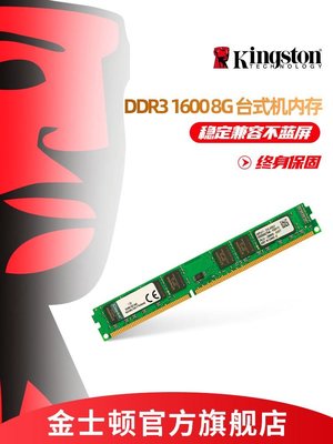 熱銷 Kingston/金士頓 DDR3 1600 8G 臺式機內存條 單條8g電腦兼容1333全店