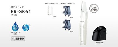 日本代購  Panasonic 國際牌 ER-GK61  男士 水洗 美體修容刀 電動除毛刀 毛髮修剪 充電式 預購