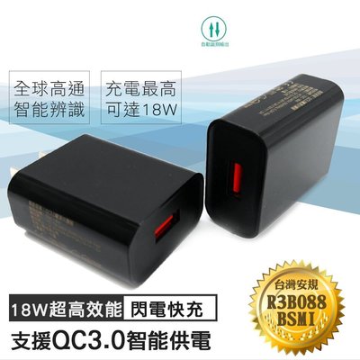 【風雅小舖】 SDC-18W 最快速QC3.0 快充USB充電器 1-Port 通過台灣BSMI認證