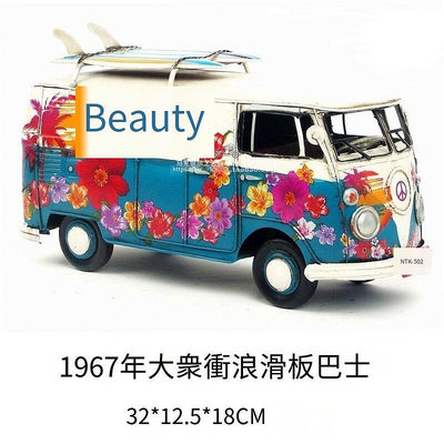 眾信優品 復古鐵皮巴士模型創意抽紙盒1967年沖浪滑板鐵藝家居飾品生日禮物FJ263