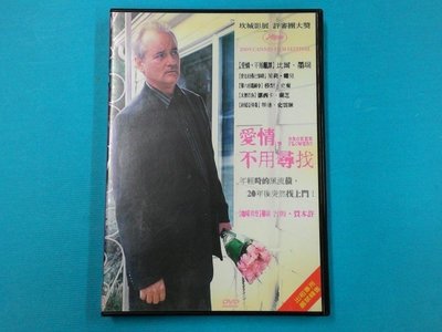 【大謙】《 愛情不用尋找~坎城影展評審團大獎  》台灣正版二手DVD