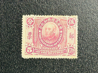 【珠璣園】M1104 民國郵票 - 1912年 中華民國共和紀念郵票 5分 新票