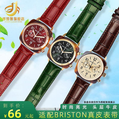 代用錶帶 適配周冬雨同款briston手錶帶男女錶鏈 布里斯頓牛皮真皮錶帶20mm