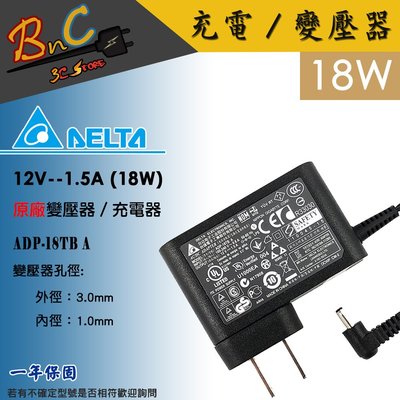 Delta 台達 原廠 12V 1.5A 18W 變壓器 acer A200 A500 W3-810 Switch 10