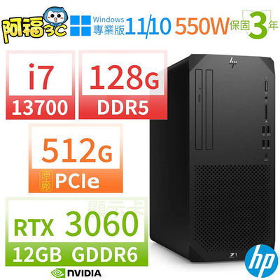 【阿福3C】HP Z1 商用工作站i7-13700/128G/512G SSD/RTX3060/Win10專業版/Win11 Pro/550W/三年保固