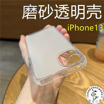 蘋果13磨砂軟殼適用iphone11硅膠手機套12pro鏡頭全包xsamx防指紋-潮友小鋪