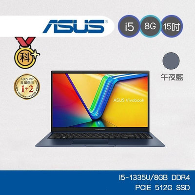現貨 華碩 ASUS Vivobook 15 X1504VA-0021B1335U 午夜藍 15.6 吋 全新 原廠