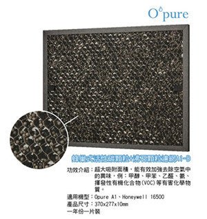 【家電購】預購~Opure 臻淨 A1空氣清淨機第三層蜂巢式活性碳顆粒+沸石顆粒濾網 A1-D