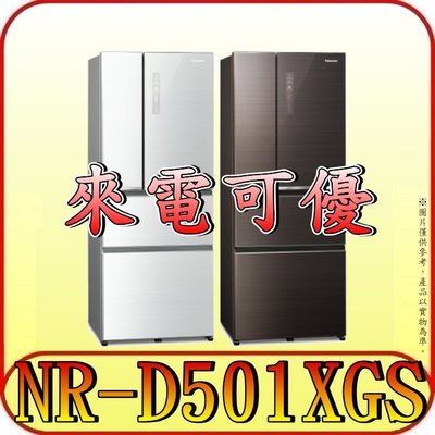 《來電可優》Panasonic 國際 NR-D501XGS 四門冰箱 500公升 自動製冰【另有NR-D501XV】