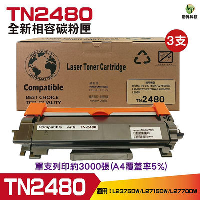for brother TN2480 TN-2480 高容量相容碳粉匣《三支賣場》