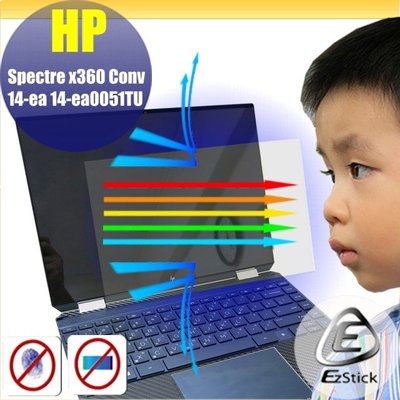 HP Spectre x360 Conv 14-ea 14-ea0051TU 防藍光螢幕貼 抗藍光 (可選鏡面或霧面)