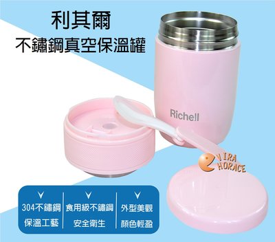*玟玟*日本利其爾Richell不鏽鋼真空保溫罐350ML(附湯匙、收納袋)真空技術保溫保冷功能