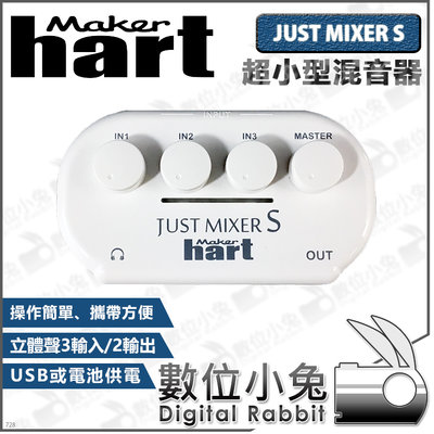 數位小兔【Maker Hart JUST MIXER S 超小型混音器】公司貨 混音機 收音 麥克風 USB 錄音機