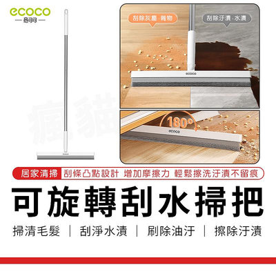 意可可 ECOCO｜刮水掃把 地板刮水板 清潔 刮水器 刮水板 掃把 掃水刮刀 玻璃刮刀 刮水刀 魔術掃把 地板刮刀