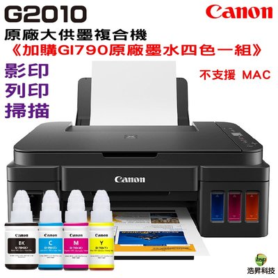 Canon PIXMA G2010 原廠大供墨複合機 加購原廠墨水四色一組 登錄送禮券600