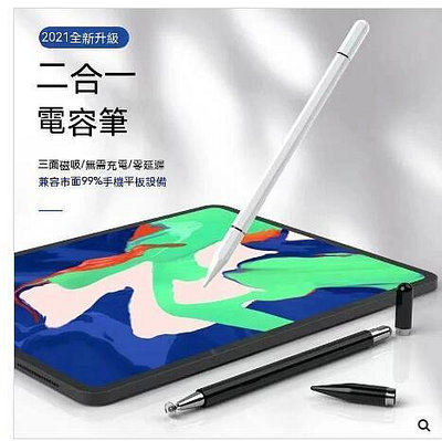 電容筆 觸控筆 觸屏筆 手寫筆 繪圖筆 觸碰筆 手機觸控筆 平板觸控筆 電繪筆 蘋果 安卓 磁吸