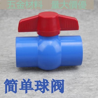 （量大價優）聯塑PVC球閥 藍色UPVC閥門 塑料PVC閥門開關 水閥 PVC-U球閥 MS