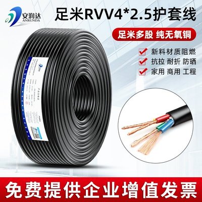 國標電線電纜線rvv4芯2.5 4 6平方四芯護套線戶外工程家用電源線樂悅小鋪