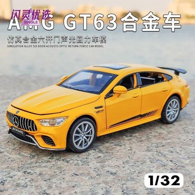 賓士汽車配件1:32Benz奔馳 賓士AMG GT63 模型車仿真汽車模型 大尾翼 合金車模 帶聲光回力開門 收藏擺件 玩具車【閃靈優選】