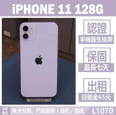 IPHONE 11 128G 紫色 二手機 附發票 刷卡分期【承靜數位】高雄實體店 可出租 L1070 中古機