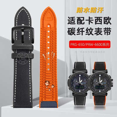 代用卡西歐PROTREK系列PRG-600Y/650 PRW-6600Y 5497碳纖紋手錶帶