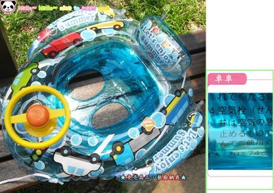 ㊣韓國新款發售 水藍透明 噗噗汽車款式 70*74cm 加厚方向盤喇叭座圈 船型座圈 ST玩具標章