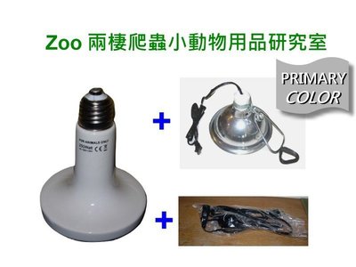 遠紅外線陶瓷加溫器 250W+原色陶瓷保溫燈罩(M)  含夾子+控溫器 歐洲安全性認證 加熱 保暖 陶瓷保溫燈組 取暖燈