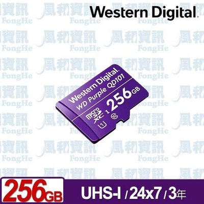 WD 紫標 MicroSDXC UHS-I U1 C10 256GB 高耐寫監控記憶卡【風和資訊】