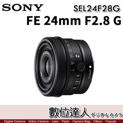 【數位達人】公司貨 SONY FE 24mm F2.8 G［SEL24F28G］全片幅