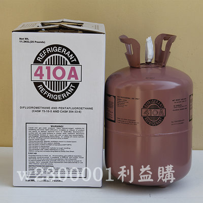 利益購 冷媒 R410A冷媒11.3KG 25LB(磅) 桶裝 原裝進口 原裝桶 批售