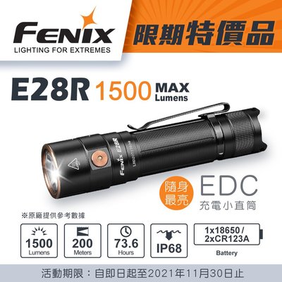 【電筒王】 FENIX E28R 1500流明 200米 一鍵側按爆閃 USB直充手電筒 附原廠電池 EDC