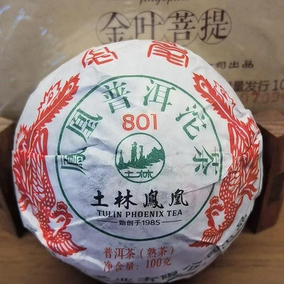 2019年土林鳳凰100g金毫沱茶熟茶金牙 湯水紅潤甜滑熟茶中的精品