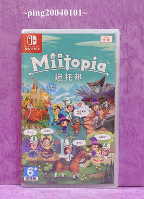 ☆小瓶子玩具坊☆Nintendo Switch / NS全新未拆封卡匣--迷托邦 Miitopia 中文版