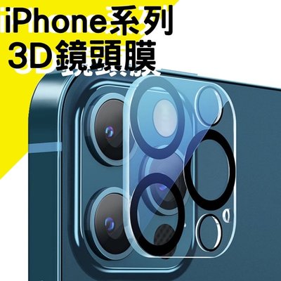 森尼3C-iPhone 14 光學玻璃3D 鏡頭保護膜 Pro 13 12 11 Pro Max mini 高畫質 鏡頭膜 鏡頭貼-品質保證