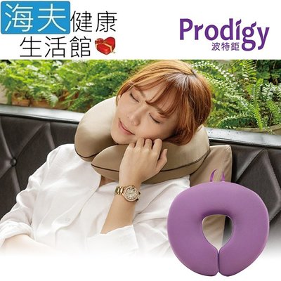 【海夫健康生活館】Prodigy波特鉅 可掛式扣環 鬆緊調整 多用途 午安枕(空氣紫)