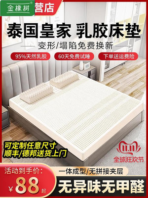 金橡樹泰國皇家天然乳膠床墊家用宿舍橡膠純薄墊