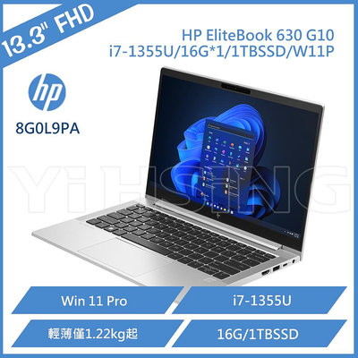 HP 惠普 8G0L9PA EliteBook 630 G10 13.3吋商務筆電 (i7-1355U/16G*1/1TBSSD/W11P/333)